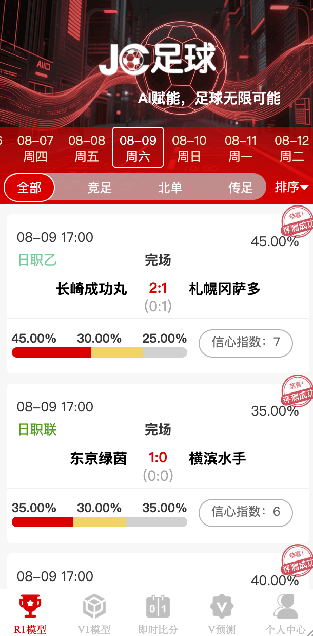 JC足球比分优势